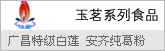 广昌特级白莲/安齐纯葛粉
