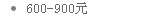 600-900Ԫ