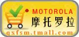 摩托罗拉系列配件
