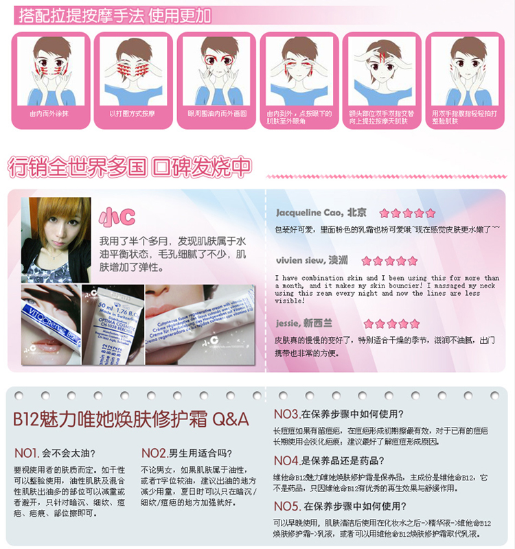 VITACREME B12欧蒂玛魅力唯她焕肤修护霜_