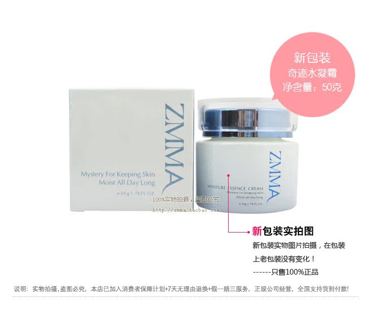 供应ZMMA芝蔓化妆品奇迹水凝霜(露)_精细