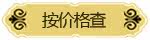 按价格划分