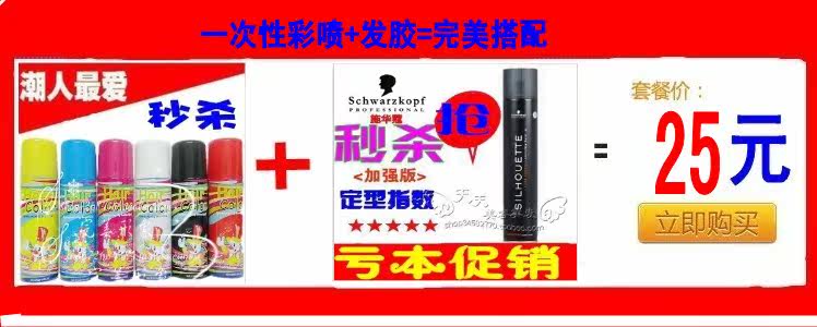 【多图】官网直销,正品<em>头发</em>发胶<em>干</em>胶<em>染发</em>彩喷