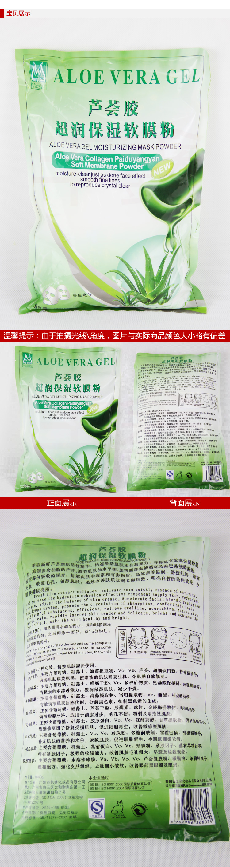 蘆薈膠超潤保濕軟膜粉