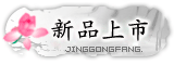 新品上市
