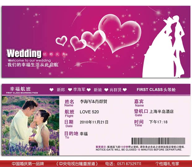 个性 请 贴 <em>请帖</em> 结婚 <em>照片</em> 银行卡 <em>请帖</em> 结婚 飞