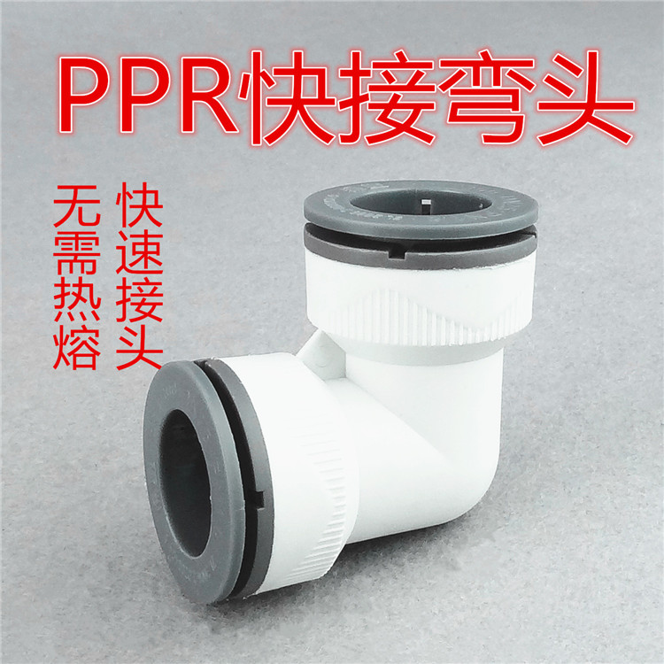 ppr快接管件pe水管接头快速接头铝塑管活结活接快接弯头抢修漏水