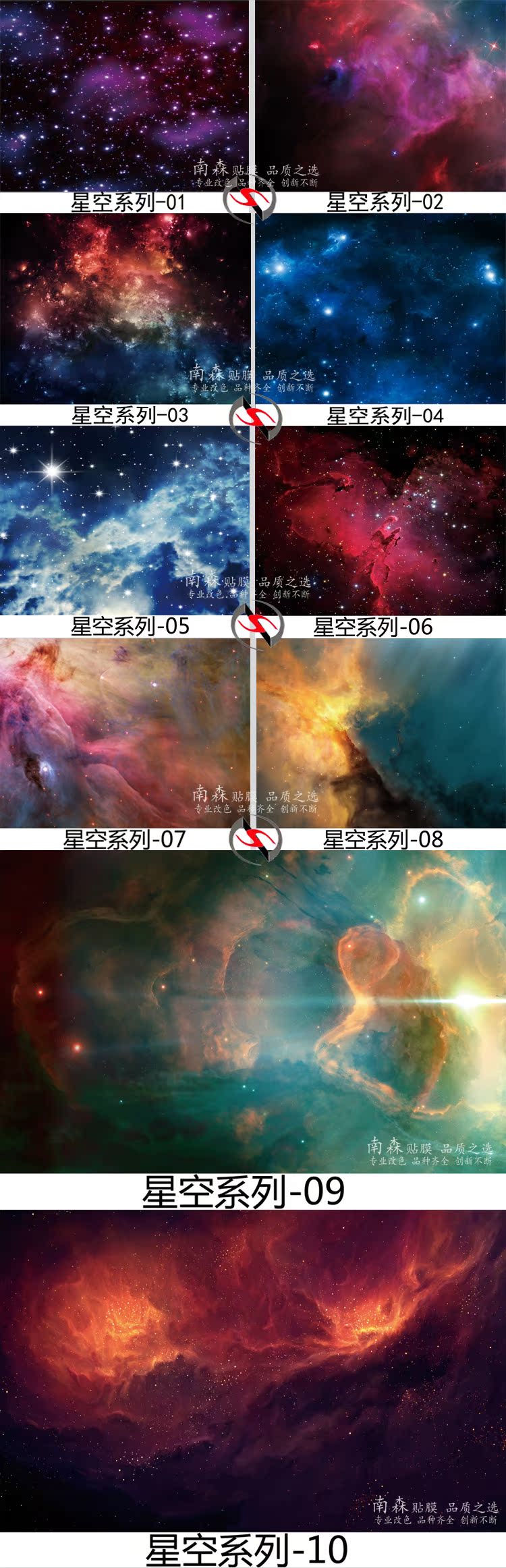 厂家包邮 星空膜车身贴纸 个性涂鸦改色膜 繁星夜空膜宇宙太空膜