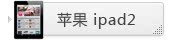 iPad 2