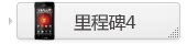 里程碑4