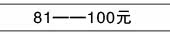 81——100元