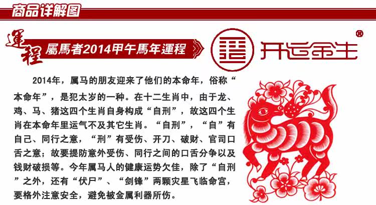 <em>2014</em>马年 开运金生<em>属马</em>人转运轮 - <em>2014年运程</em>