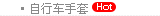 自行车手套