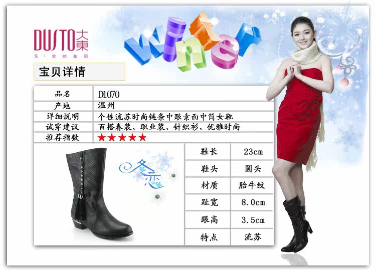 大东中筒中跟女靴详情