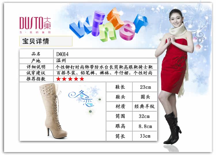 大东长筒高跟女靴详情