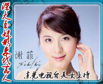 东莞电视台美女主持、深大玉妹品牌化妆品形象代言人。“在这个世界上,对你最重要的人,其实是你的老公,爱他,同时让他觉得幸福,不管他富贵或者贫穷。” 东莞电视台美女主持、深大玉妹品牌化妆品形象代言人。“在这个世界上,对你最重要的人,其实是你的老公,爱他,同时让他觉得幸福,不管他富贵或者贫穷。”