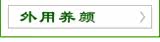 外养