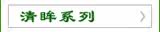 清眸