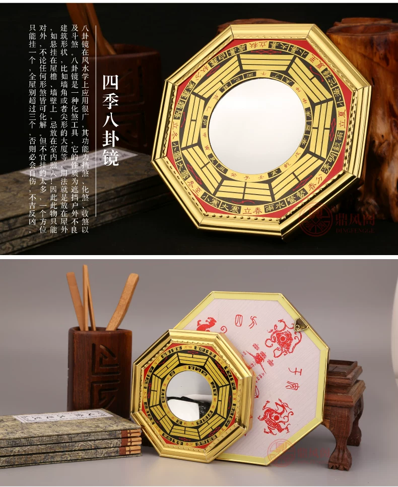  四季八卦镜排版-01_09