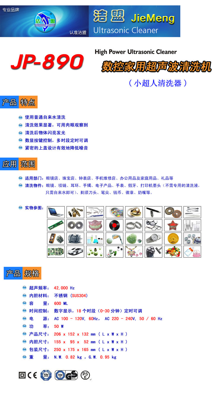Ультразвуковые ванночки, Пароочистители Jie AU JP/890 JP Ультразвуковые ванночки, Пароочистители Jie AU JP/890 JP