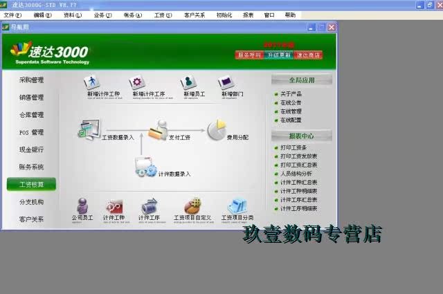 达3000std单机版网络版 速达3000单机版送1远