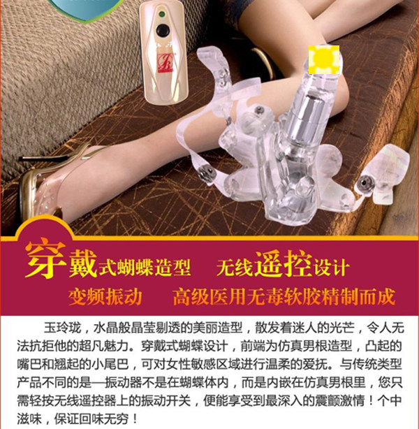 情趣用品<em>女用穿戴</em>无线<em>遥控蝴蝶</em>玉玲珑 高潮潮