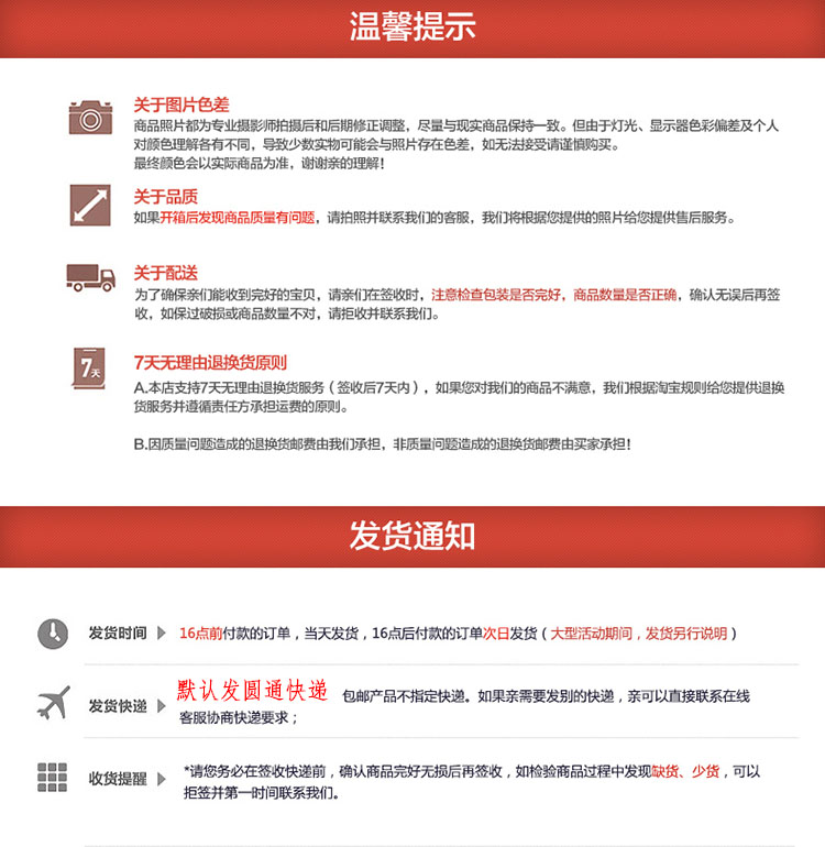 买家须知