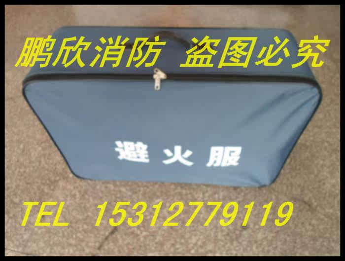 Огнезащитная одежда 正品直销 消防避火服、耐高温防火服、消防避火防护服 消防服