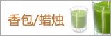 香包/蜡烛Pretty Valley