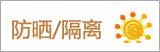 防晒 隔离 Pretty Valley