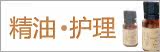 精油护理系列
