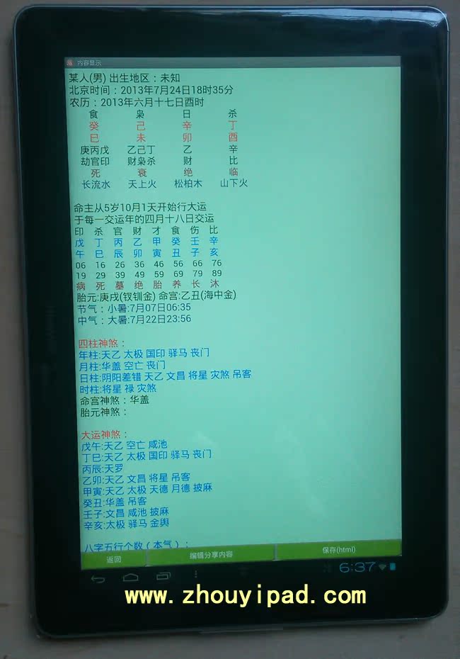 比玄学通好百倍的全自动电脑智能风水罗盘 - g