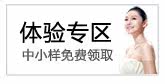 体验专区