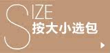 按大小
