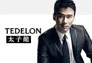 太子龙