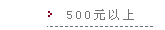 500Ԫ����