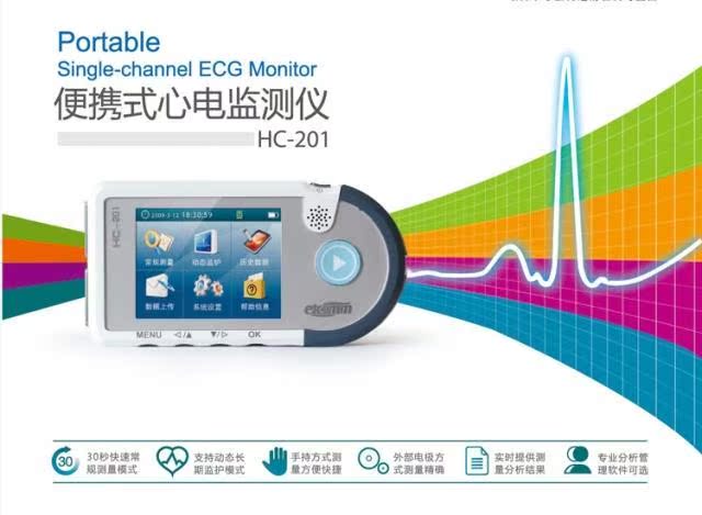 hc201a家用便携式心电图机心电监测仪监护仪holterhc201标准版