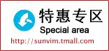 特惠专区