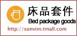 床品套件