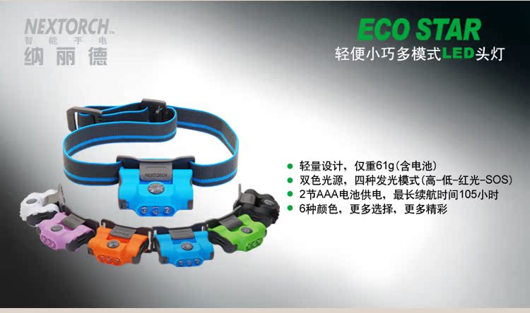 Налобный фонарь Nextorch ECO STAR LED Nextorch / Na Lide Налобный фонарь Nextorch ECO STAR LED Nextorch / Na Lide