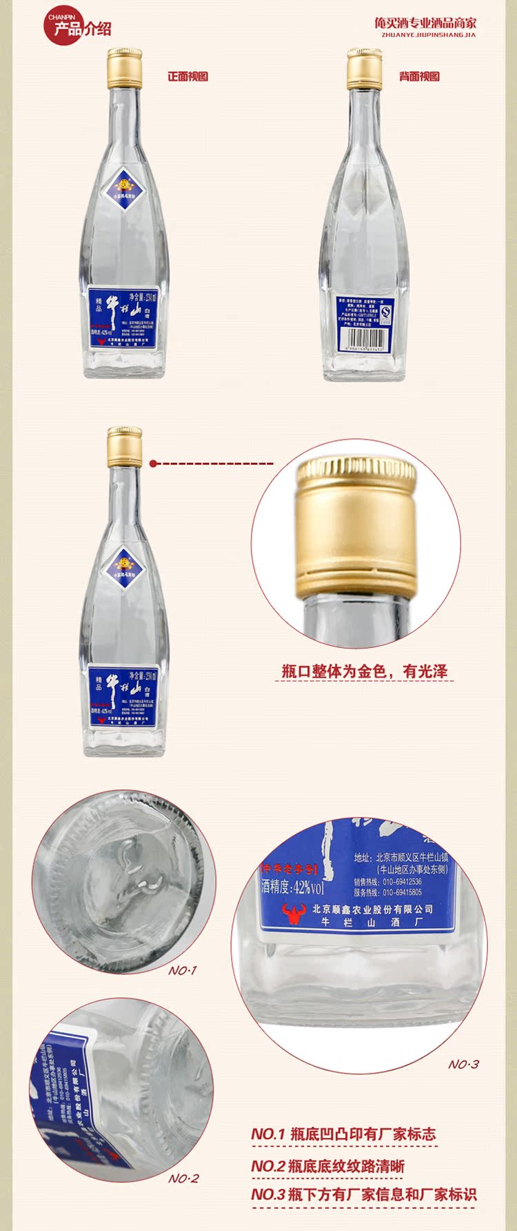 【俺买酒】 牛栏山 精品牛栏山二锅头白酒42度