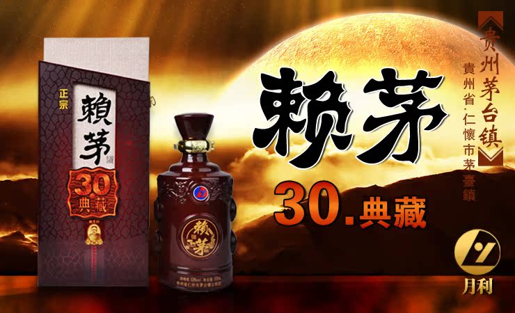 赖茅30年典藏赖茅升级版53度500ml6瓶装