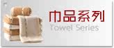 巾品系列