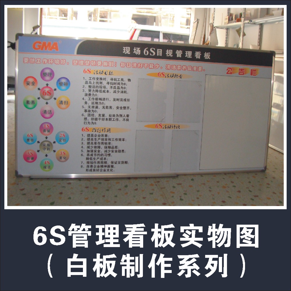 【生产管理看板\/6S管理工具\/车间管理看板\/现场