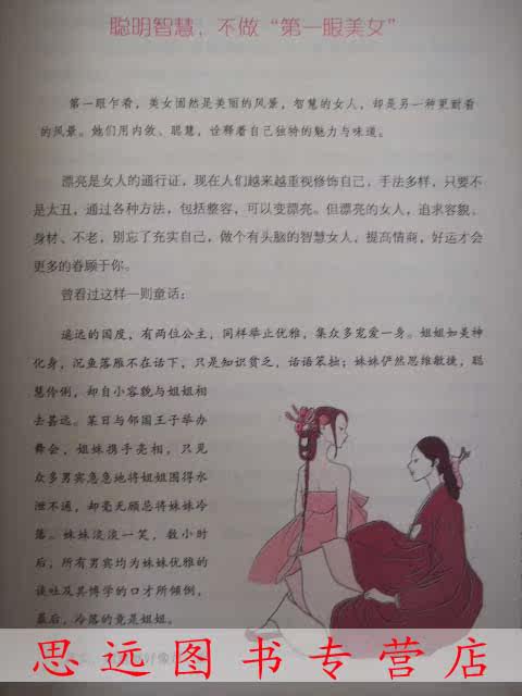 天猫 淘宝商城<em>优雅女人的11堂自修课</em> 励志书籍