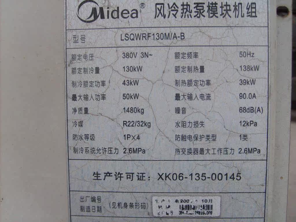 【美的风冷模快 冷热水中央空调 50P 血本价处