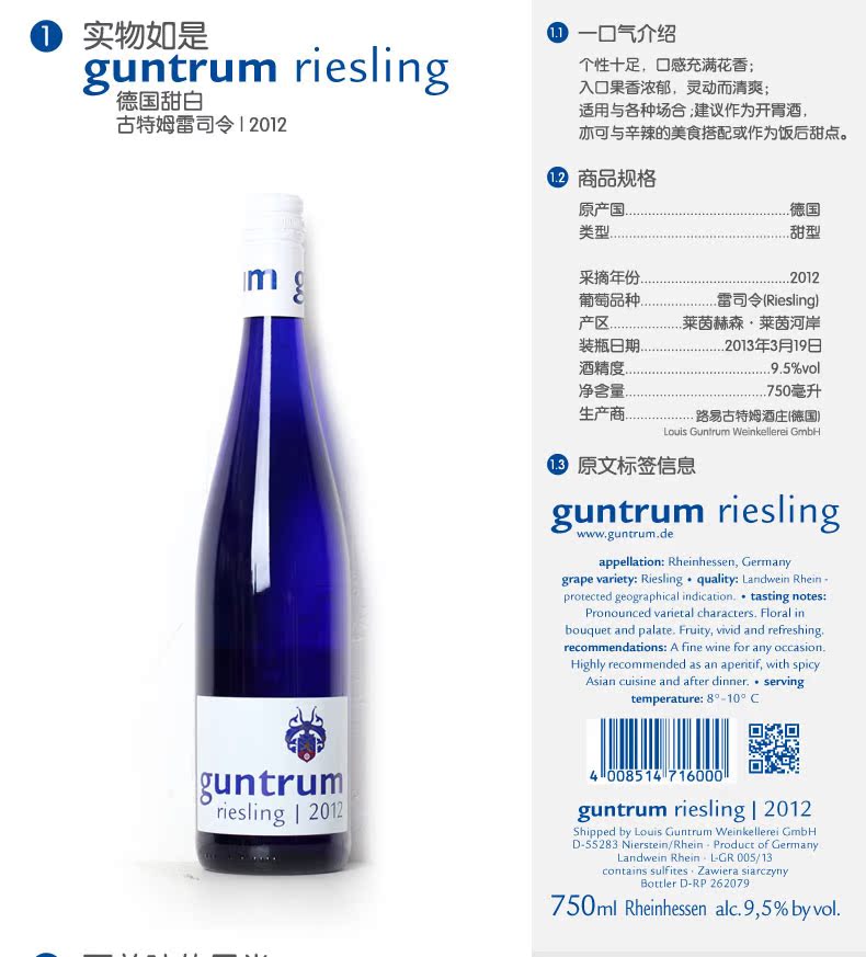 原瓶进口 德国甜白 古特姆 雷司令甜白葡萄酒 2