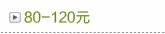 80-120Ԫר��