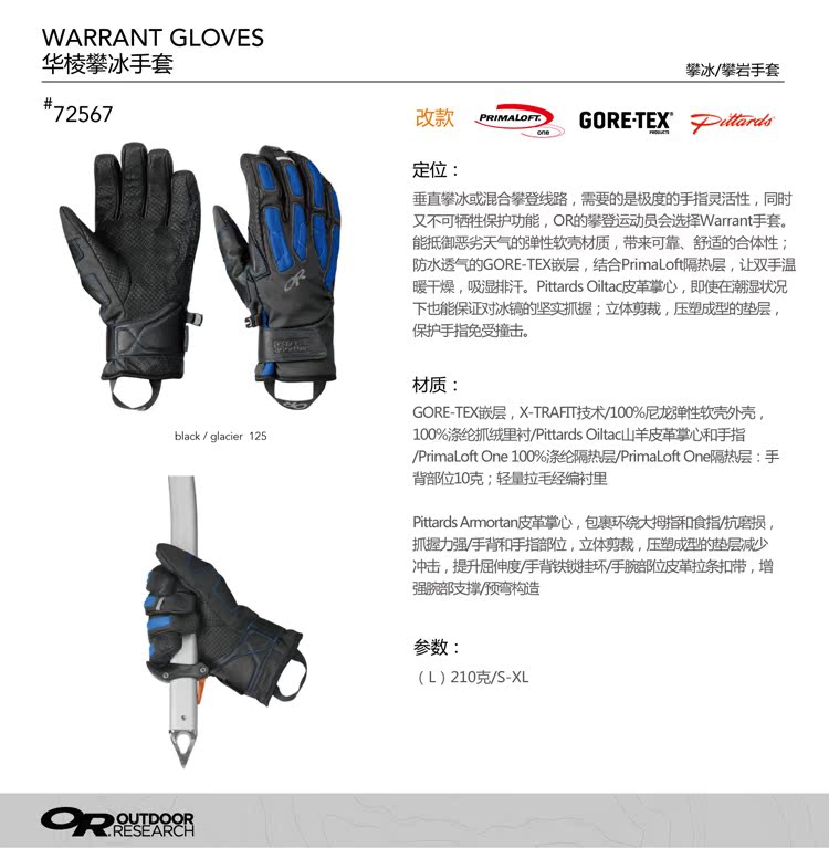 outdoor research warrant glove