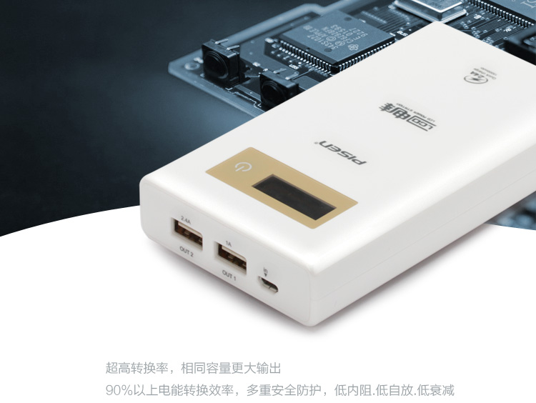 品胜(Pise)移动电源LCD电库15000超大容量手